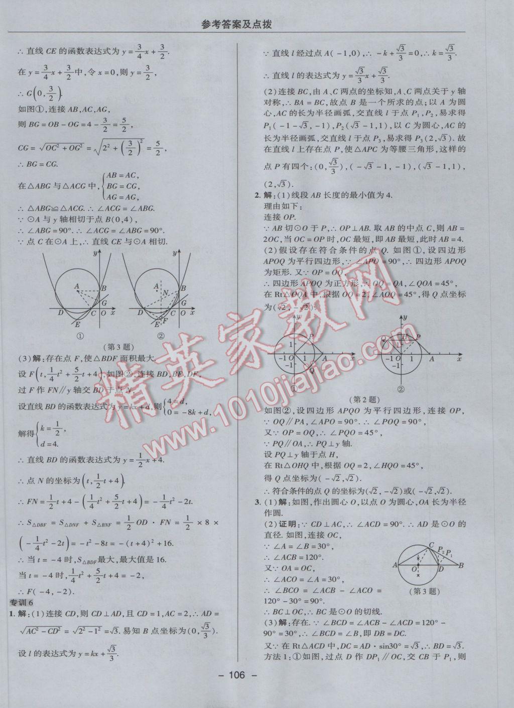 2017年綜合應(yīng)用創(chuàng)新題典中點(diǎn)九年級數(shù)學(xué)下冊魯教版五四制 參考答案第26頁