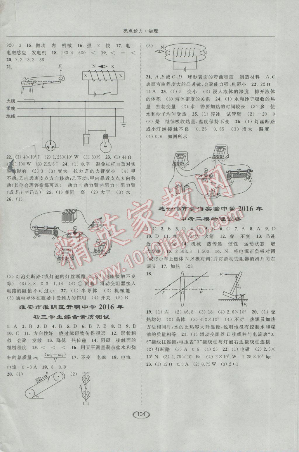 2017年亮點(diǎn)給力提優(yōu)課時(shí)作業(yè)本九年級物理下冊江蘇版 參考答案第12頁