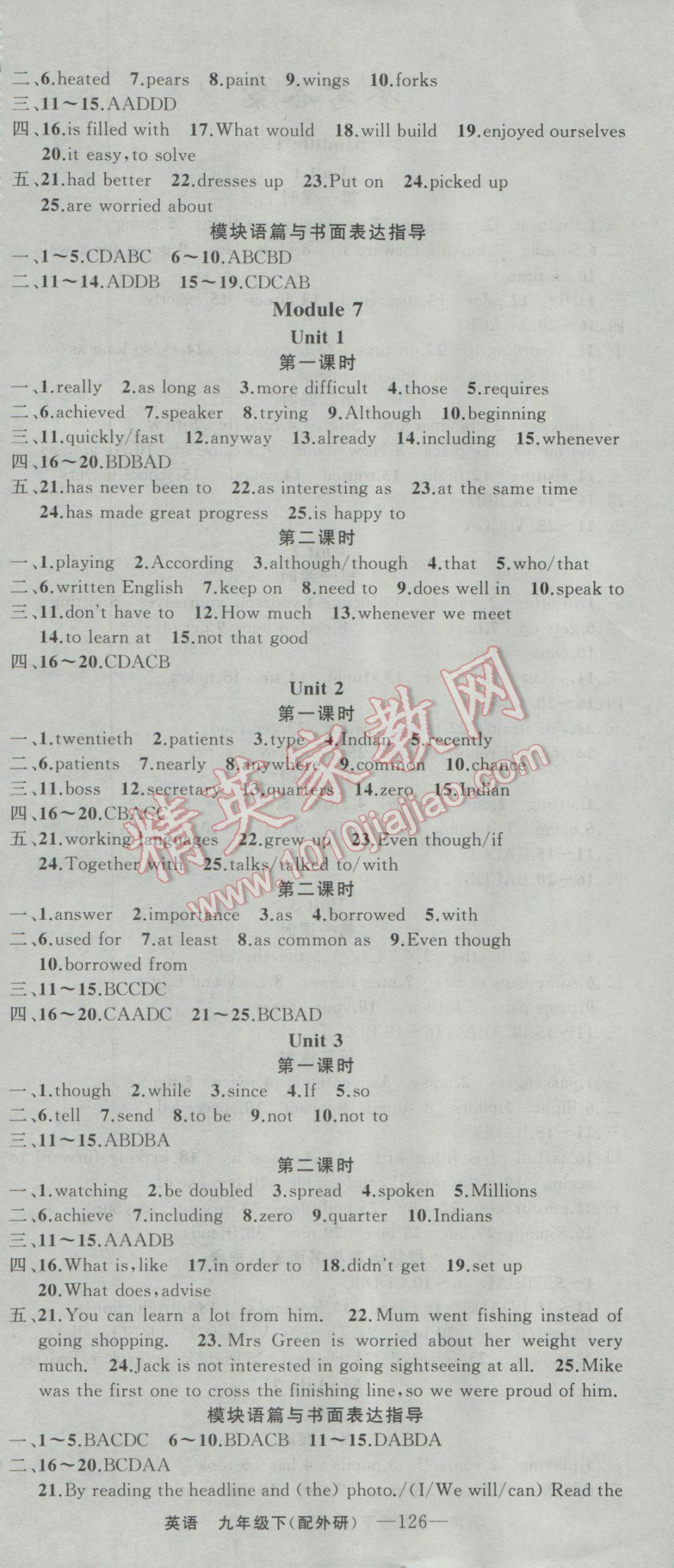 2017年四清导航九年级英语下册外研版 参考答案第6页