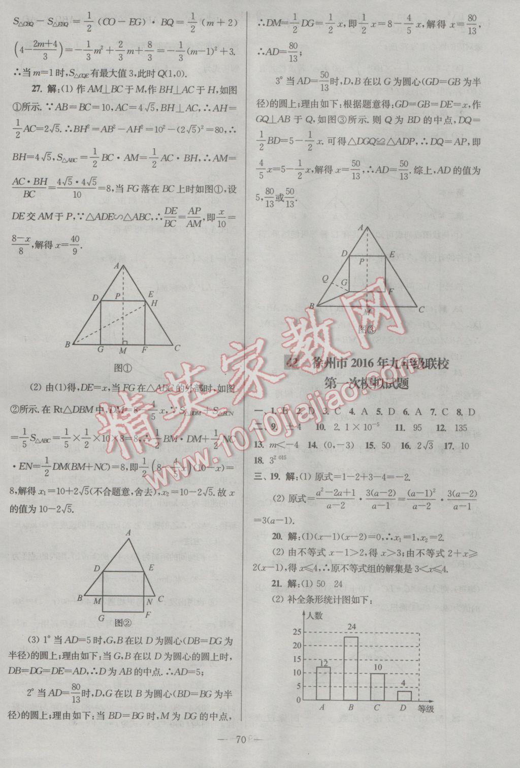 2017年亮點(diǎn)給力大試卷九年級(jí)數(shù)學(xué)下冊(cè)江蘇版 參考答案第70頁(yè)