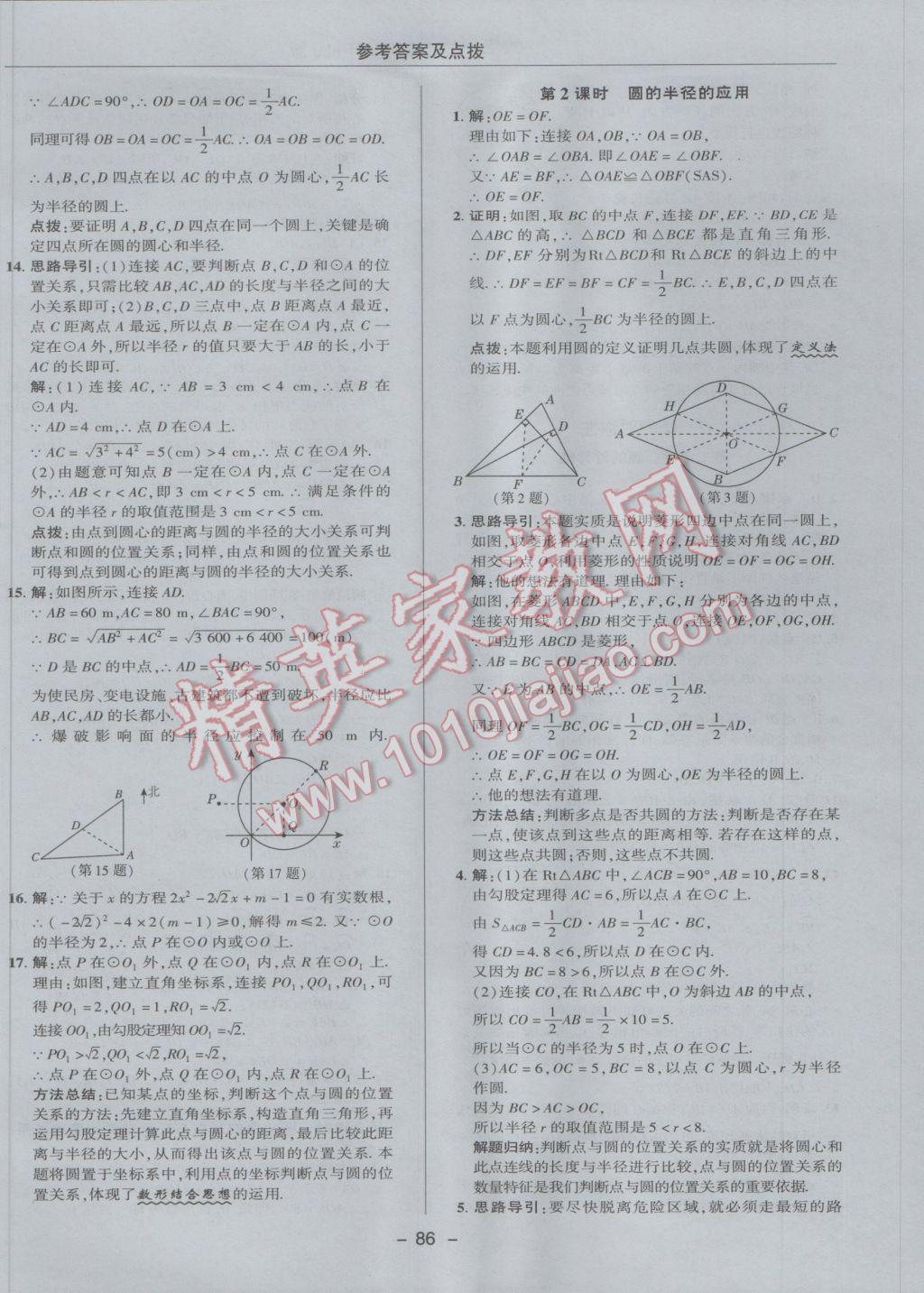 2017年綜合應用創(chuàng)新題典中點九年級數(shù)學下冊魯教版五四制 參考答案第6頁