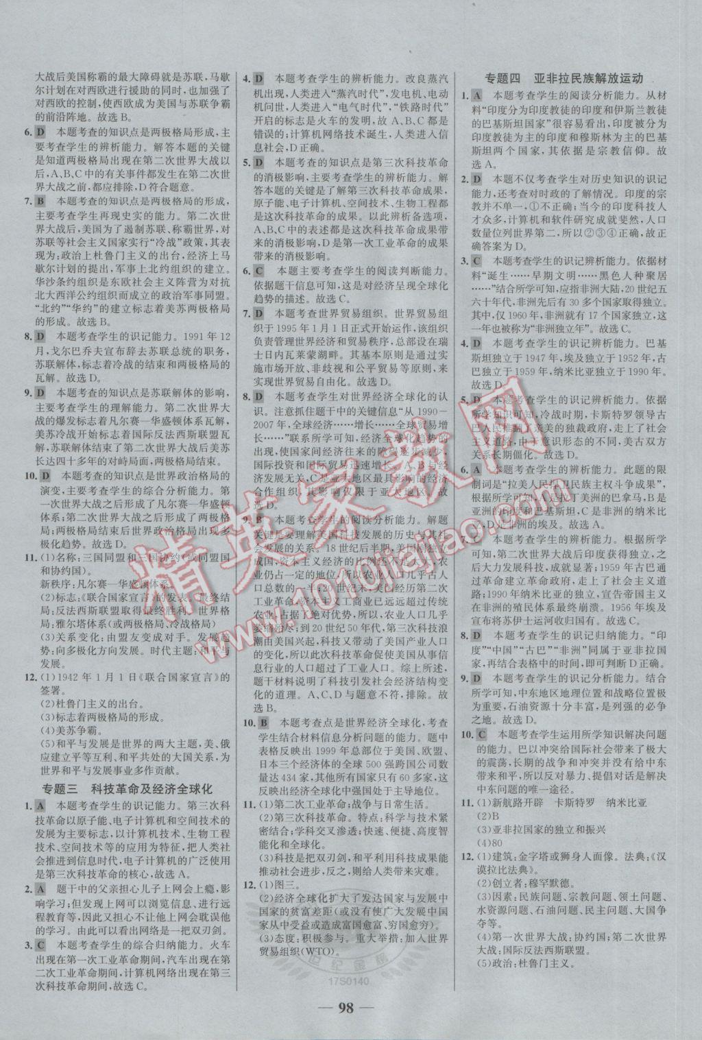 2017年世紀金榜百練百勝九年級歷史下冊 參考答案第12頁