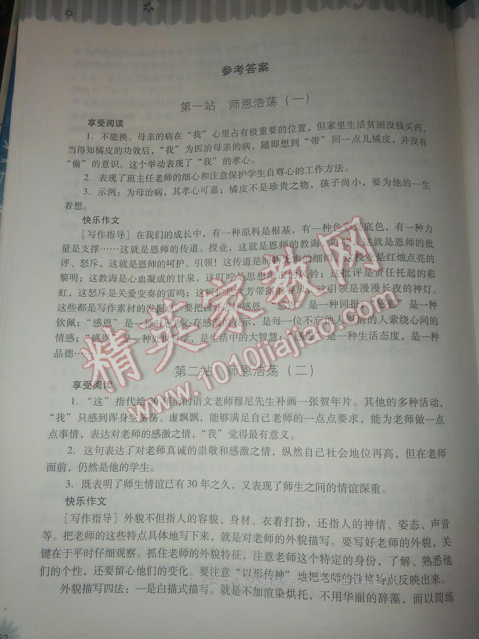 2017年快乐寒假七年级语文通用版山西教育出版社 第21页