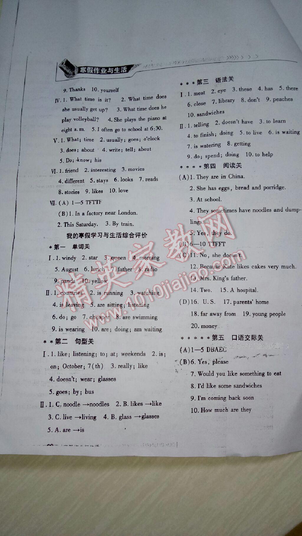 2017年寒假作业与生活七年级英语人教版陕西师范大学出版总社 第86页