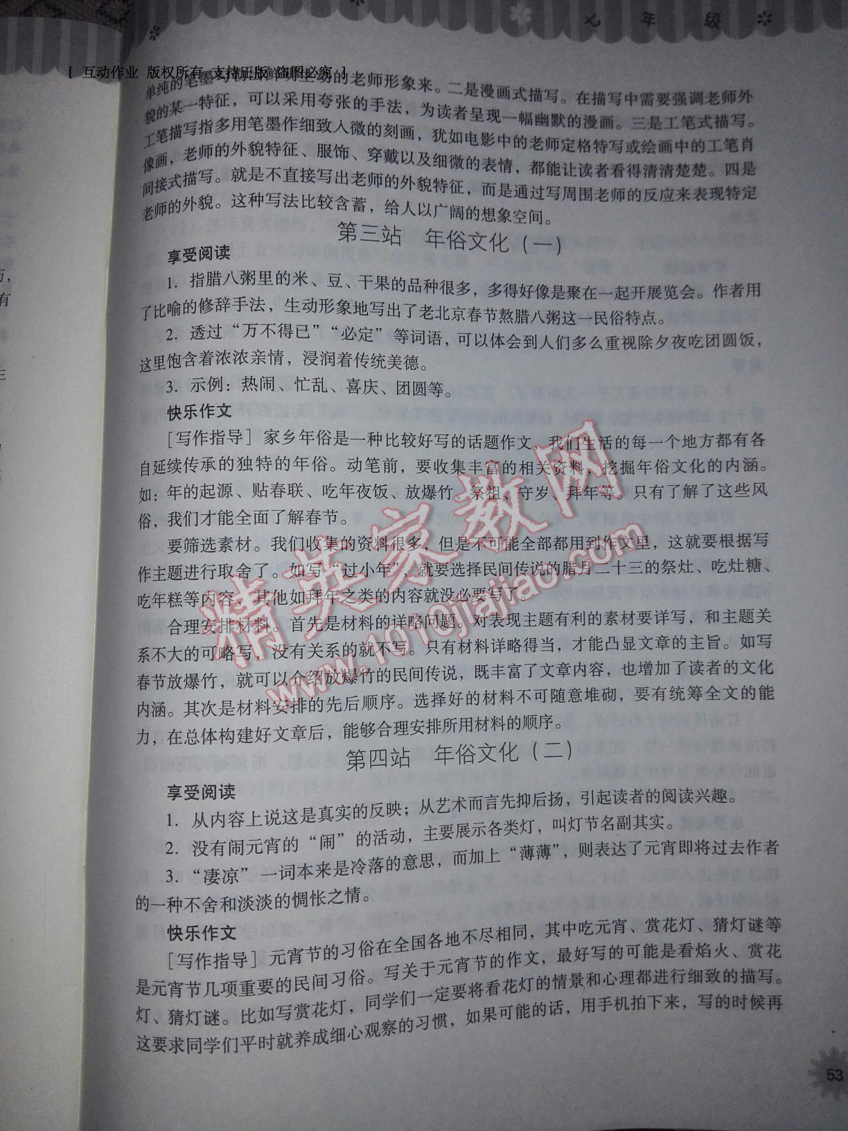 2017年快乐寒假七年级语文通用版山西教育出版社 第27页