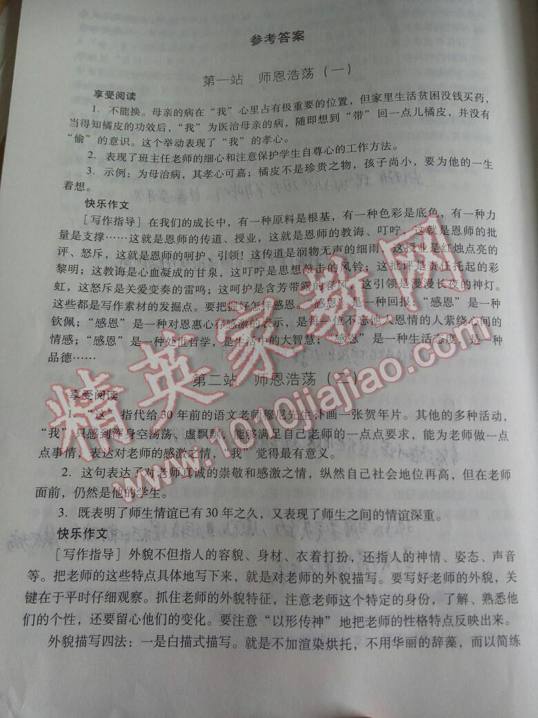 2017年快乐寒假七年级语文通用版山西教育出版社 第11页