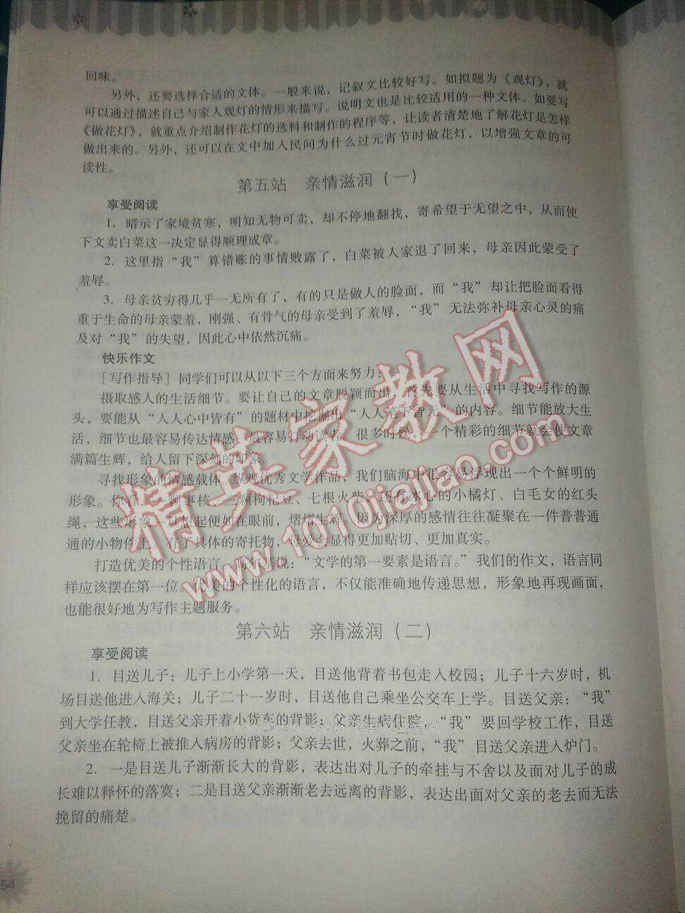 2017年快乐寒假七年级语文通用版山西教育出版社 第23页