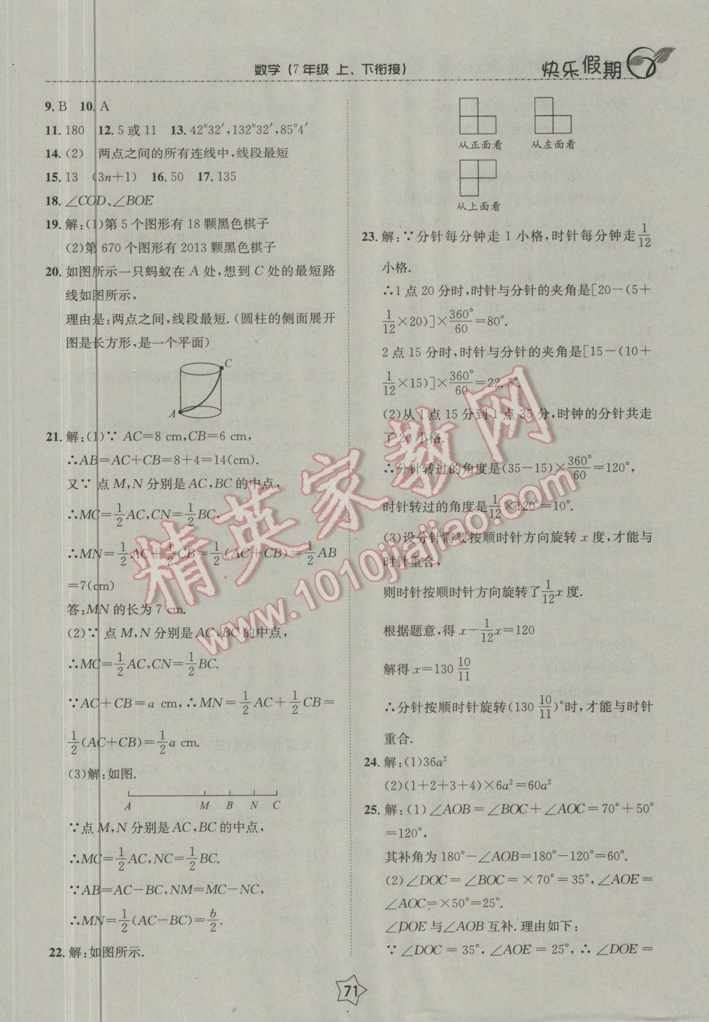 2017年快乐假期衔接优化训练寒假七年级数学 参考答案第3页