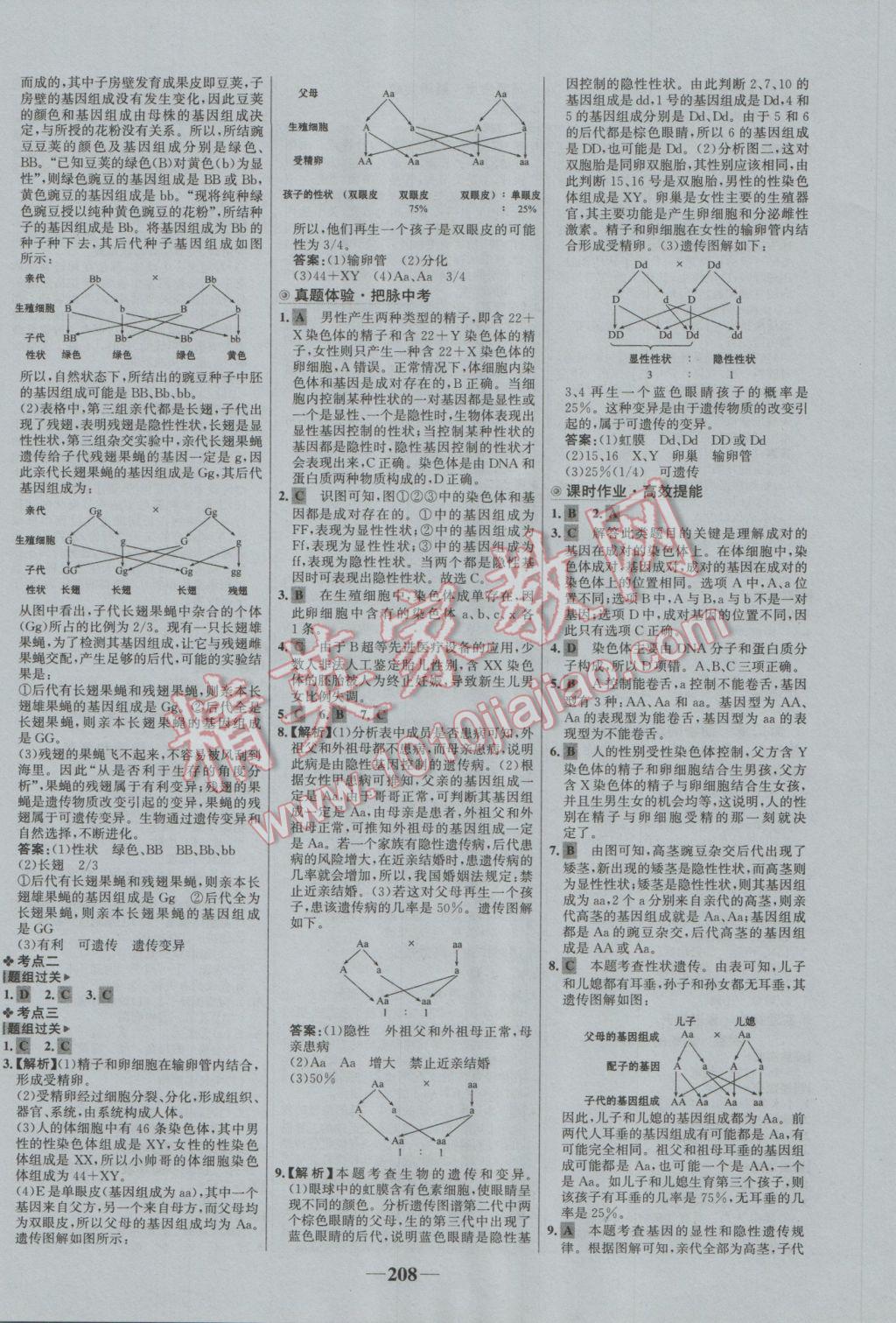 2017年世纪金榜初中全程复习方略生物 参考答案第20页