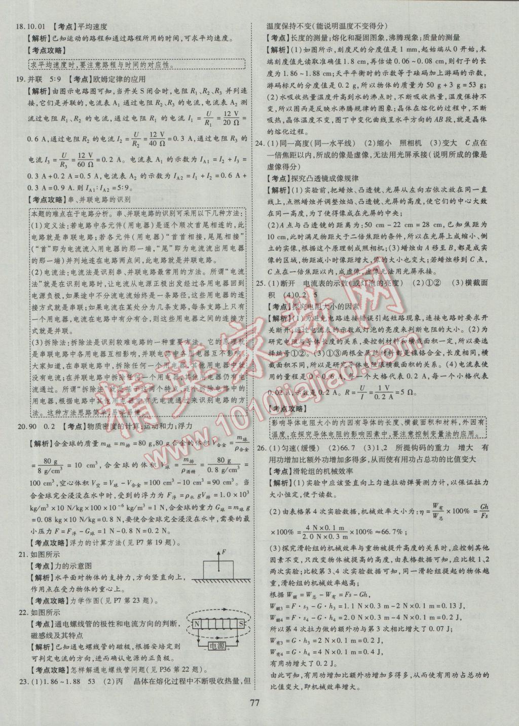 2017年中考2016廣西命題大解密物理陽光出版社 參考答案第78頁