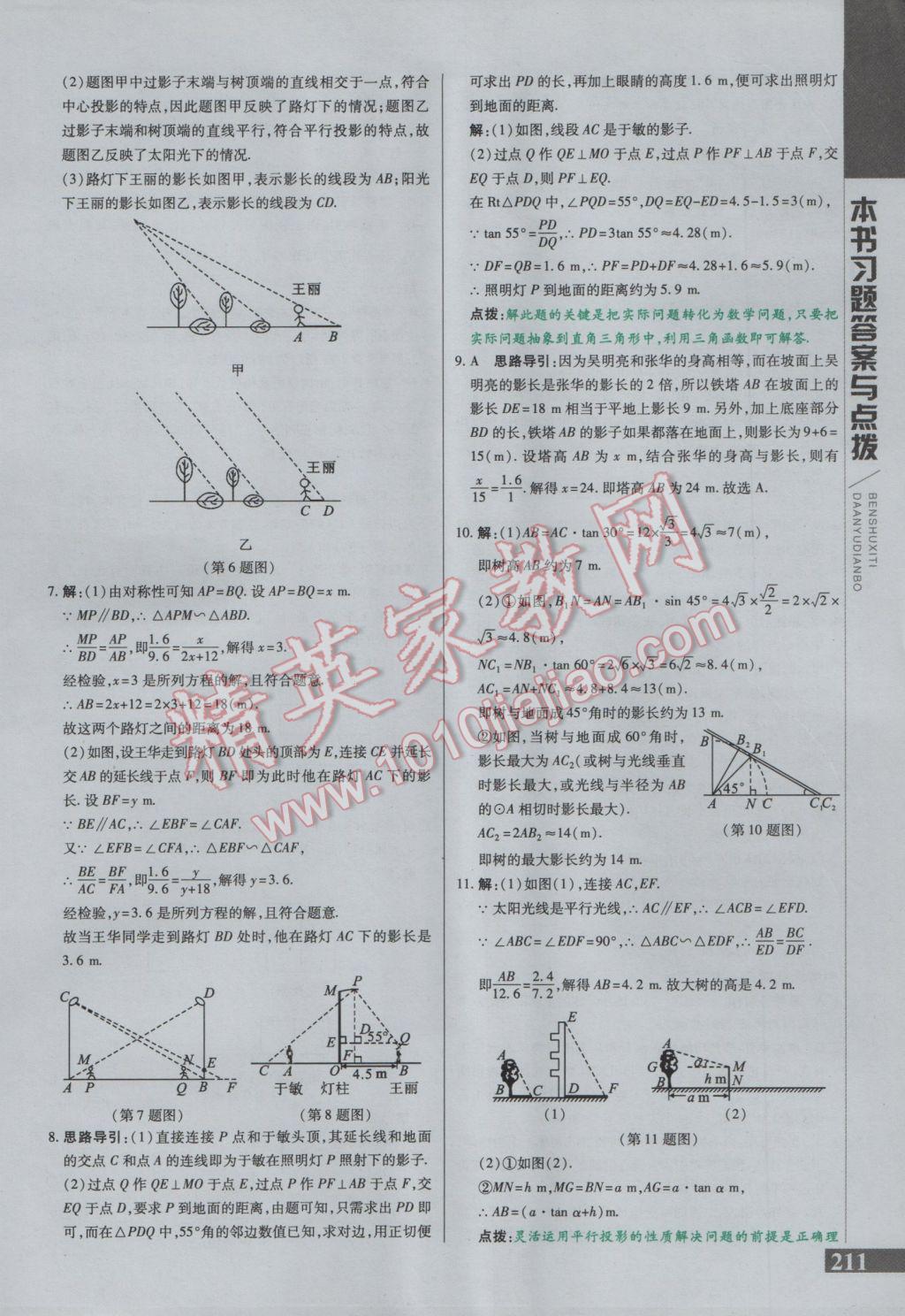 2017年倍速學(xué)習(xí)法九年級數(shù)學(xué)下冊人教版 參考答案第27頁