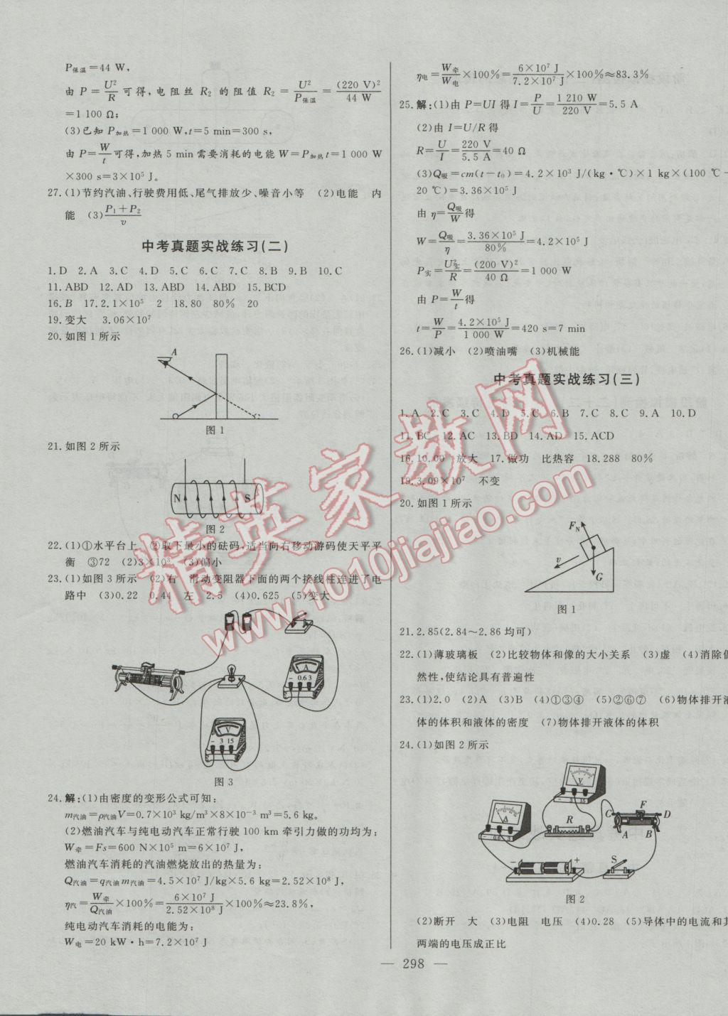 2017年学业总复习全程精练物理 参考答案第63页