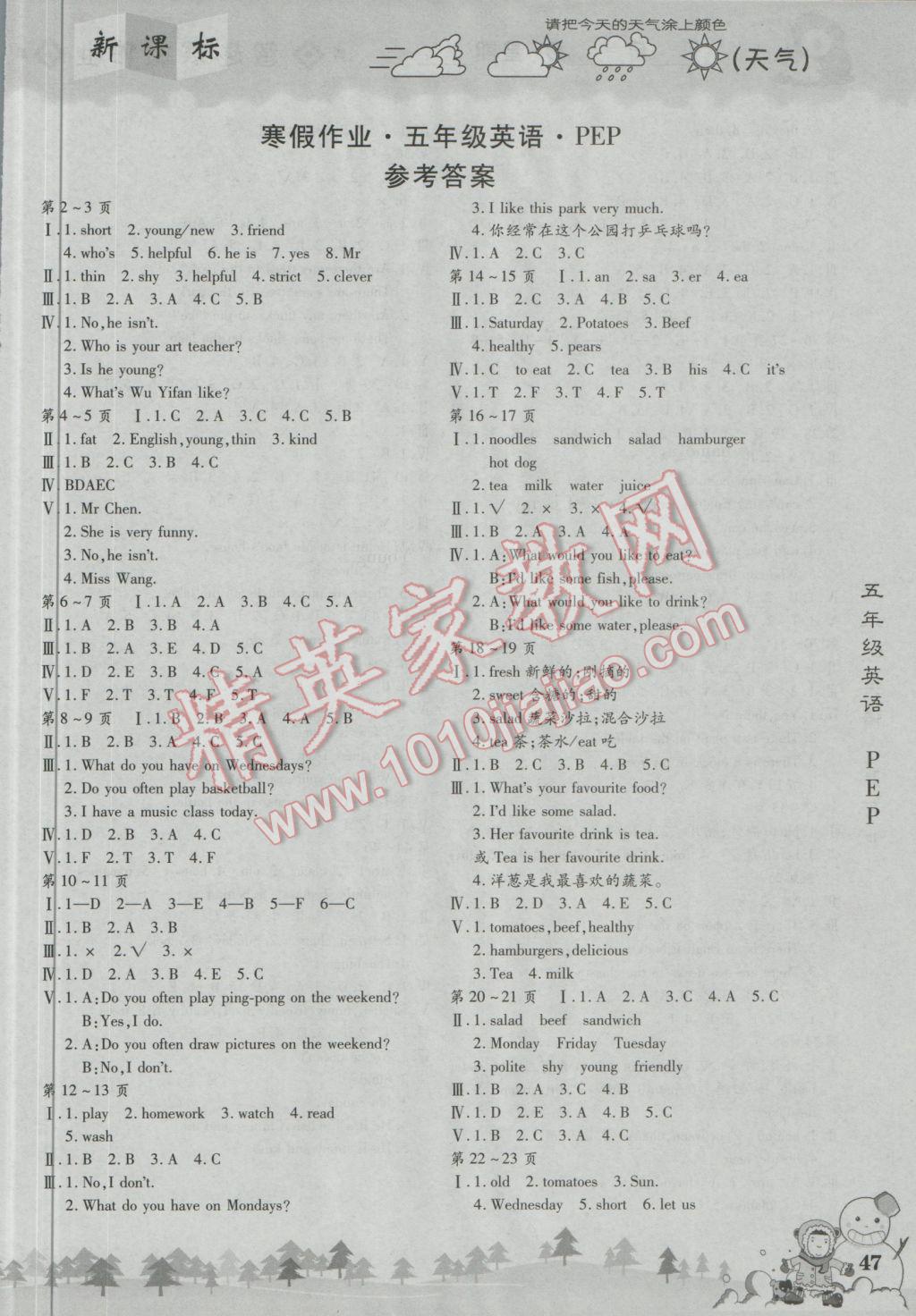 2017年智趣寒假作业五年级英语人教PEP版 参考答案第1页