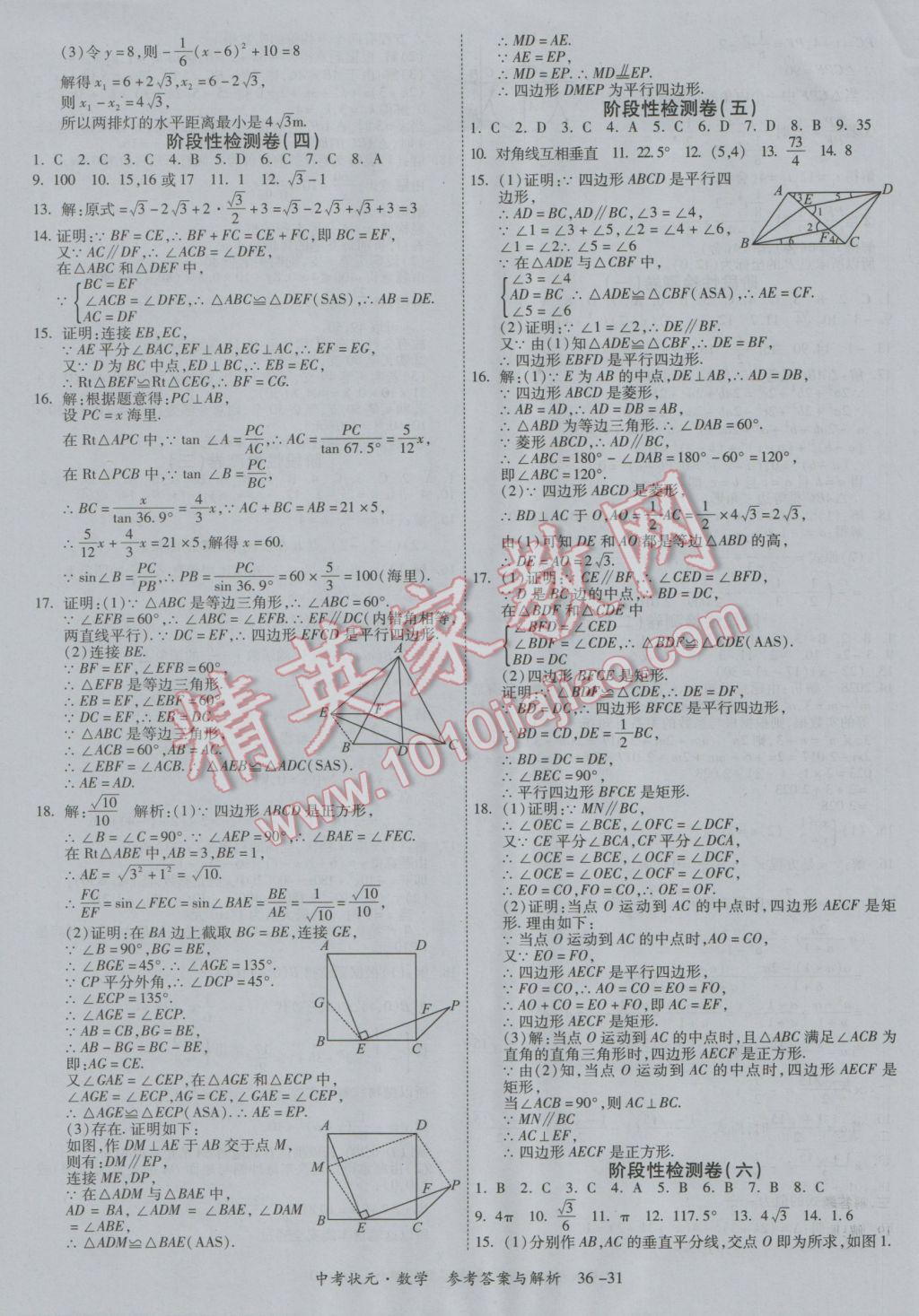 2017年中考狀元數(shù)學(xué)廣西專(zhuān)版 參考答案第31頁(yè)