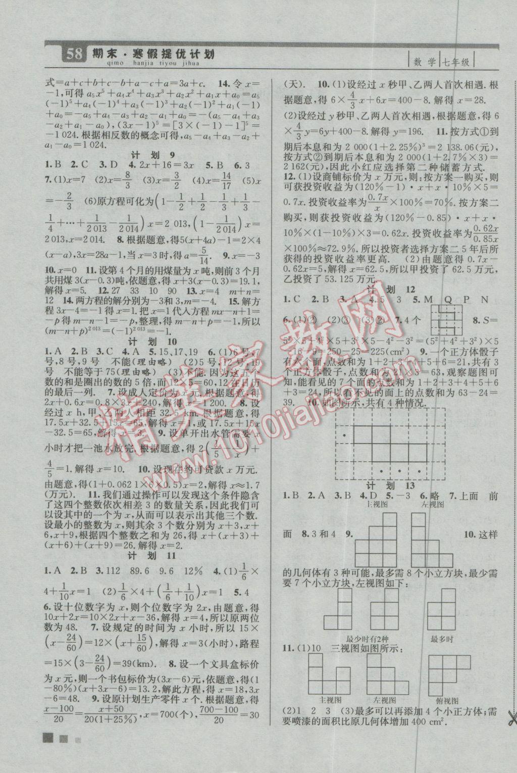 2017年期末寒假提優(yōu)計劃七年級數(shù)學(xué)國標蘇科版 參考答案第2頁