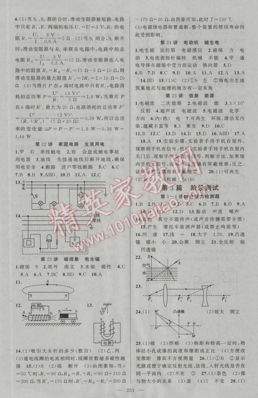 2017年聚焦中考物理广西专用 参考答案第25页