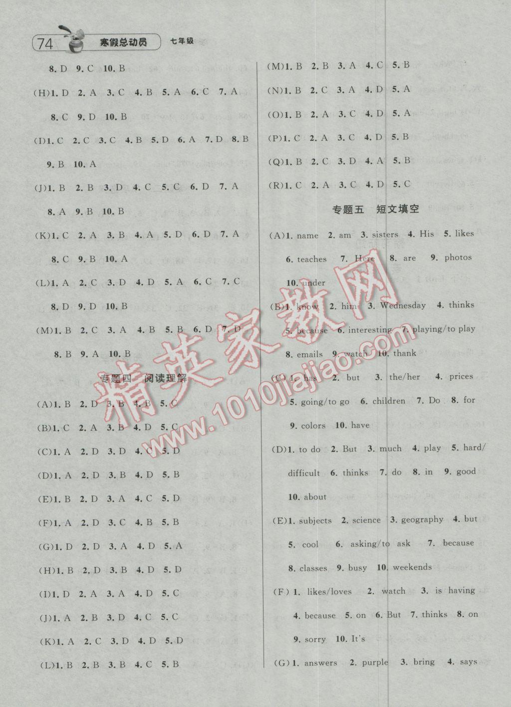 2017年经纶学典寒假总动员七年级英语人教版 参考答案第6页