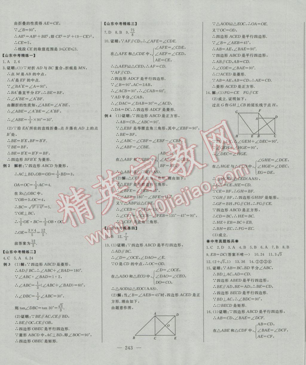 2017年学业总复习全程精练数学 参考答案第27页