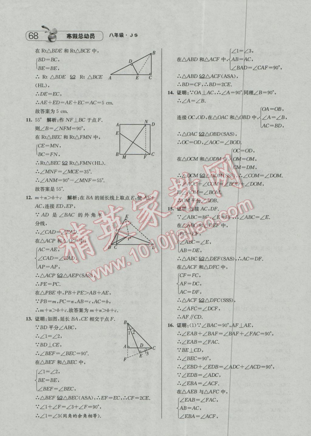 2017年經(jīng)綸學(xué)典寒假總動(dòng)員八年級(jí)數(shù)學(xué)江蘇國(guó)標(biāo)版 參考答案第6頁(yè)