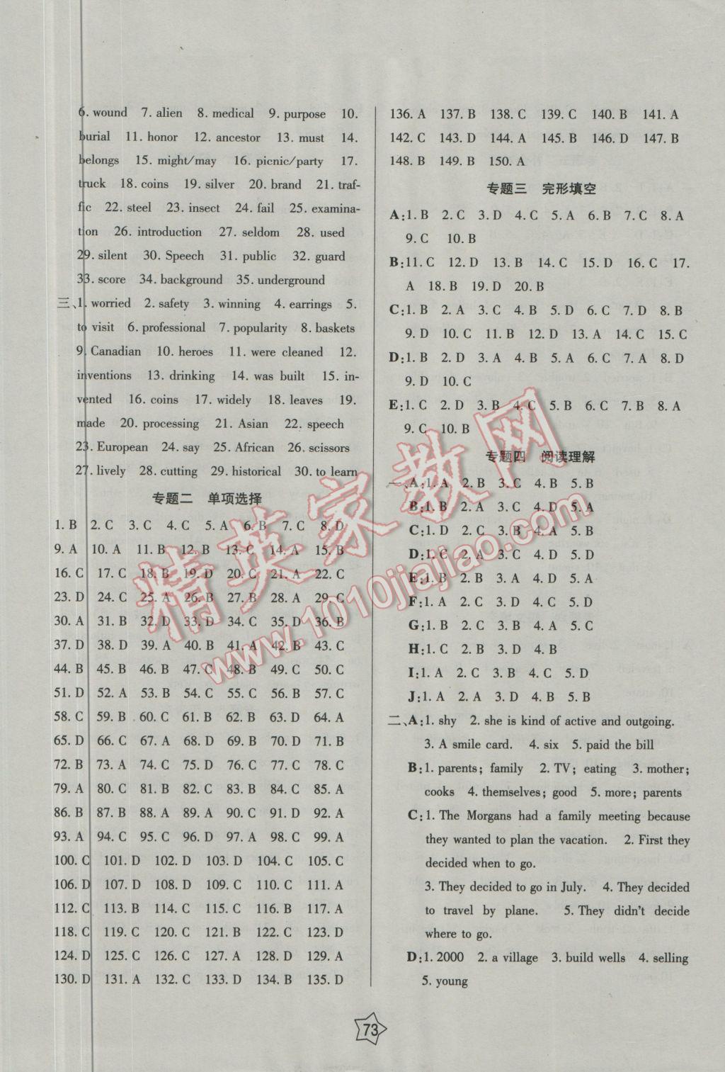 2017年快乐假期衔接优化训练寒假九年级英语 参考答案第3页