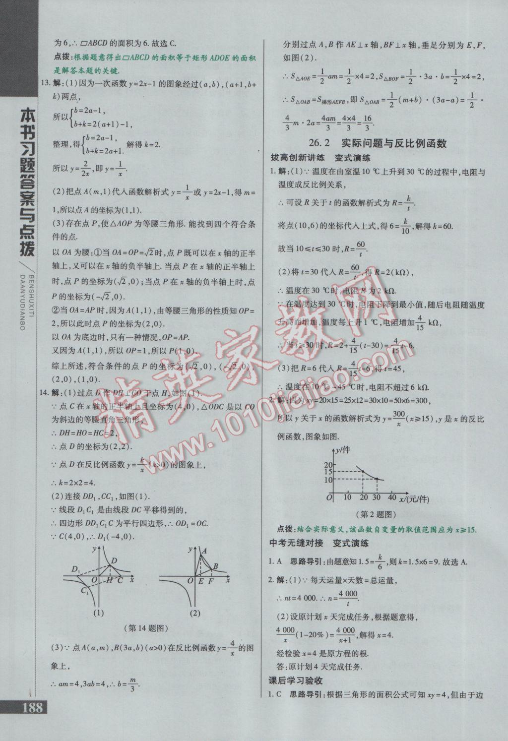 2017年倍速學習法九年級數(shù)學下冊人教版 參考答案第4頁