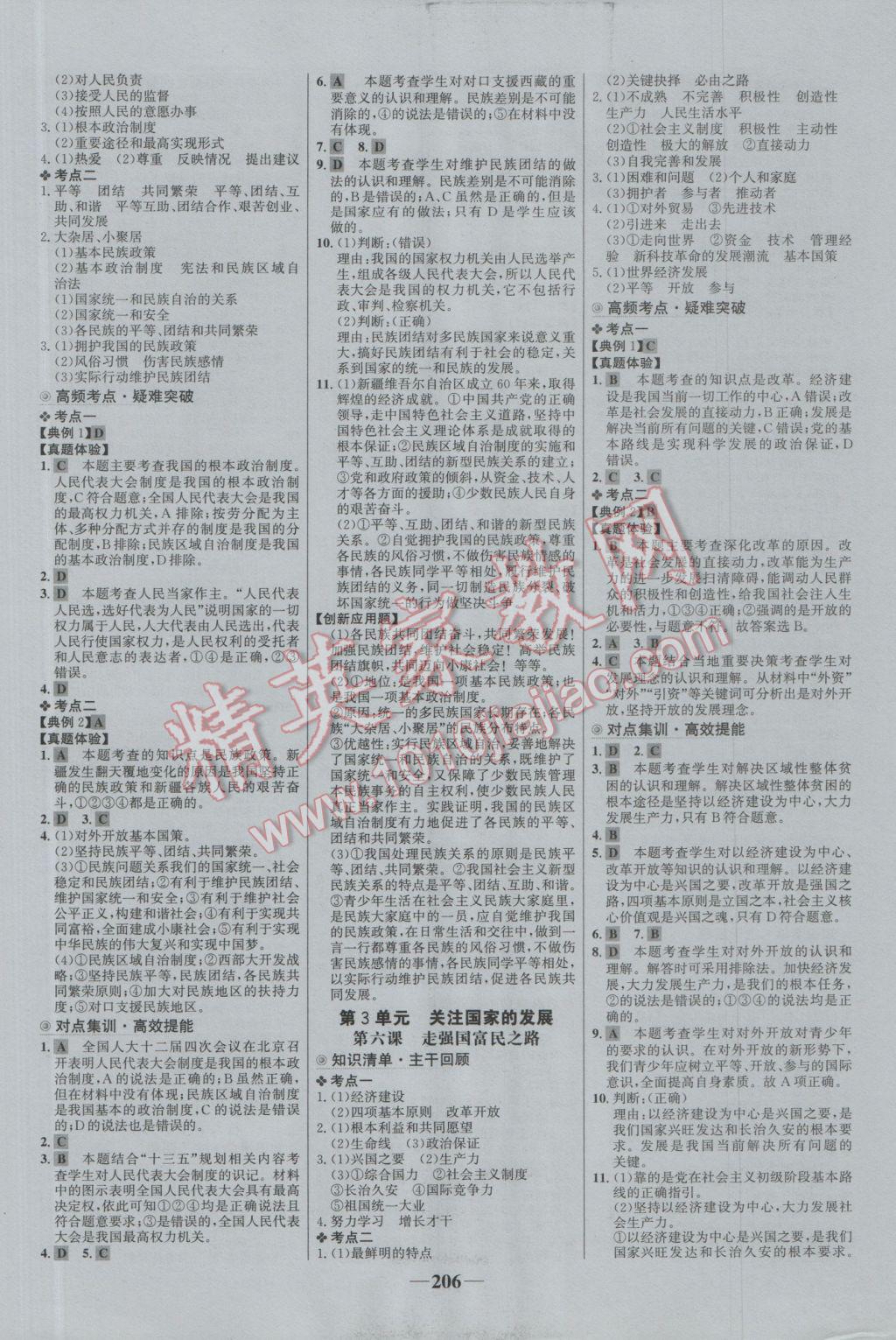 2017年世紀金榜初中全程復(fù)習(xí)方略思想品德魯人版 參考答案第10頁