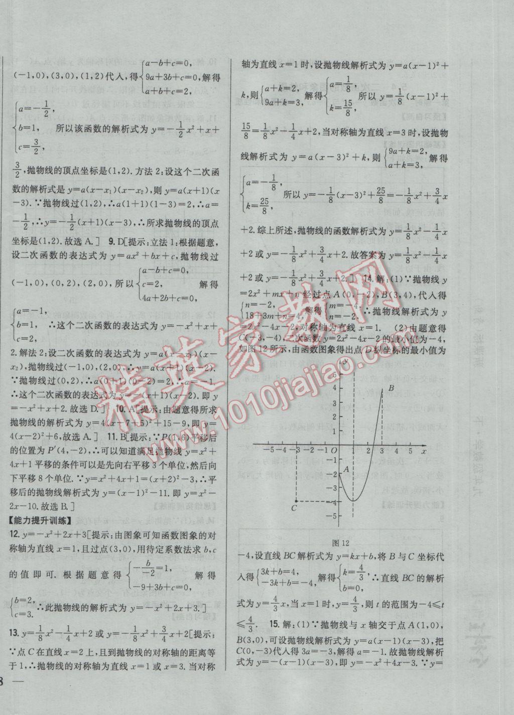 2017年全科王同步课时练习九年级数学下册青岛版 参考答案第8页