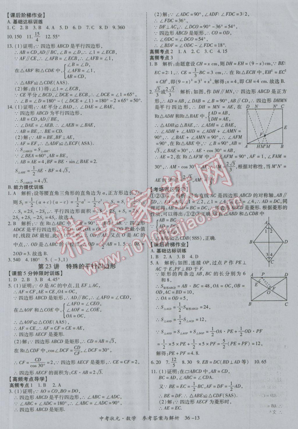 2017年中考狀元數(shù)學(xué)廣西專版 參考答案第13頁