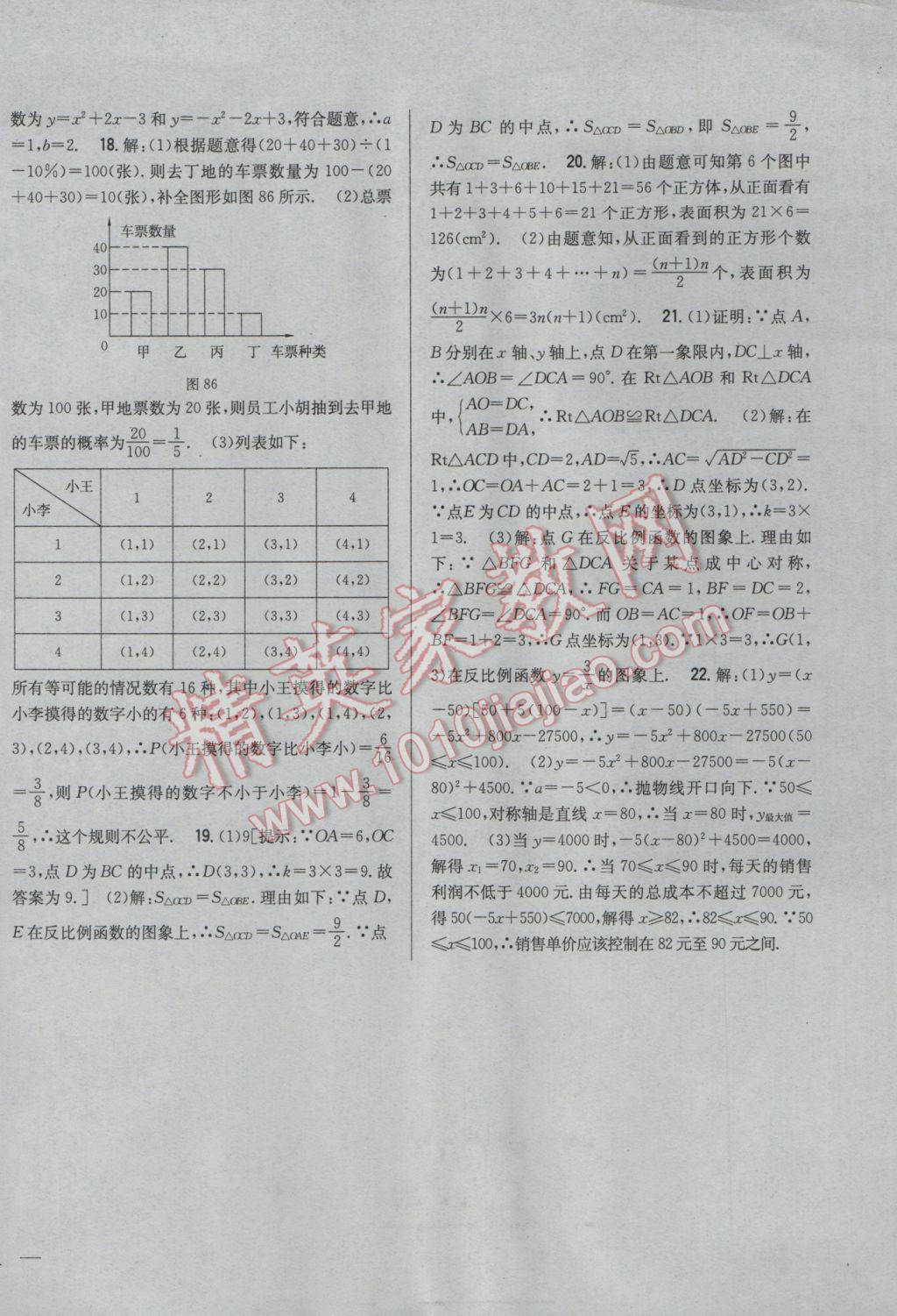 2017年全科王同步課時練習(xí)九年級數(shù)學(xué)下冊青島版 參考答案第34頁