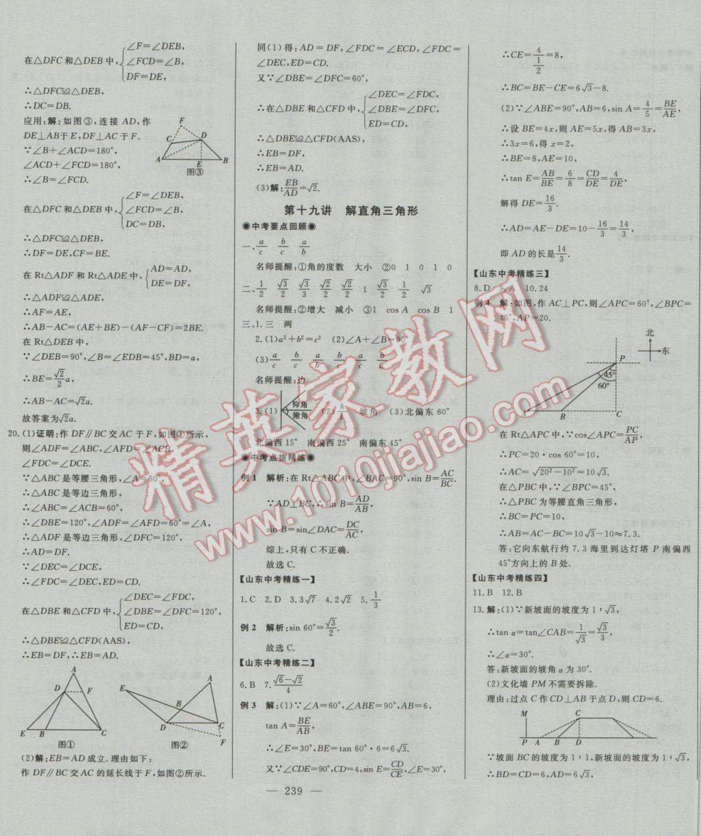 2017年学业总复习全程精练数学 参考答案第23页