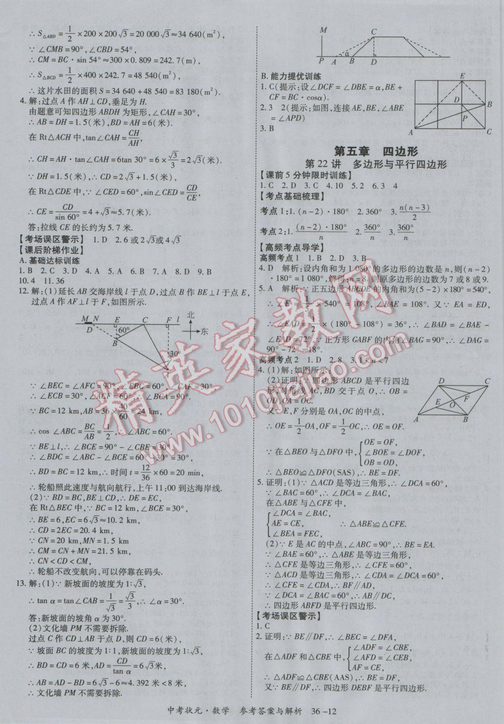 2017年中考状元数学广西专版 参考答案第12页