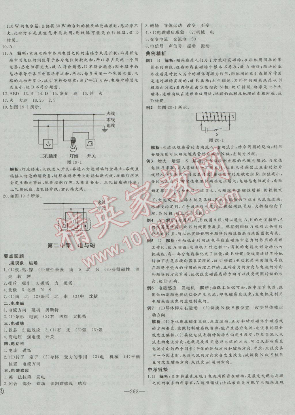 2017年学业总复习全程精练物理 参考答案第28页