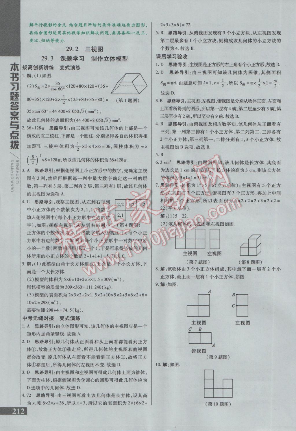 2017年倍速學(xué)習(xí)法九年級數(shù)學(xué)下冊人教版 參考答案第28頁