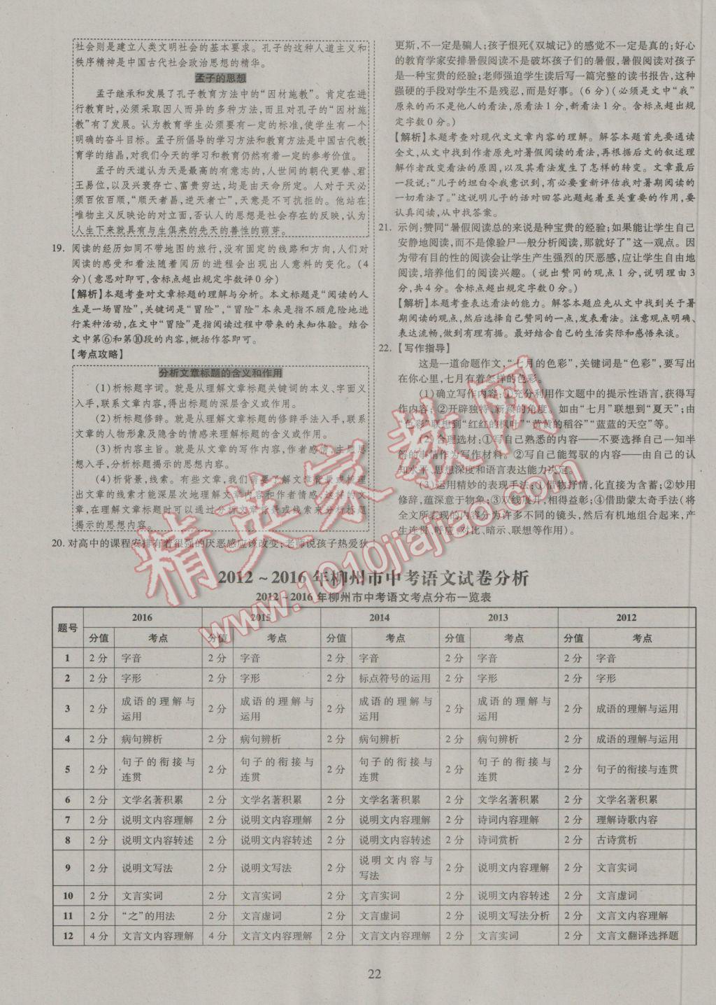 2017年中考2016廣西命題大解密語文陽光出版社 參考答案第23頁