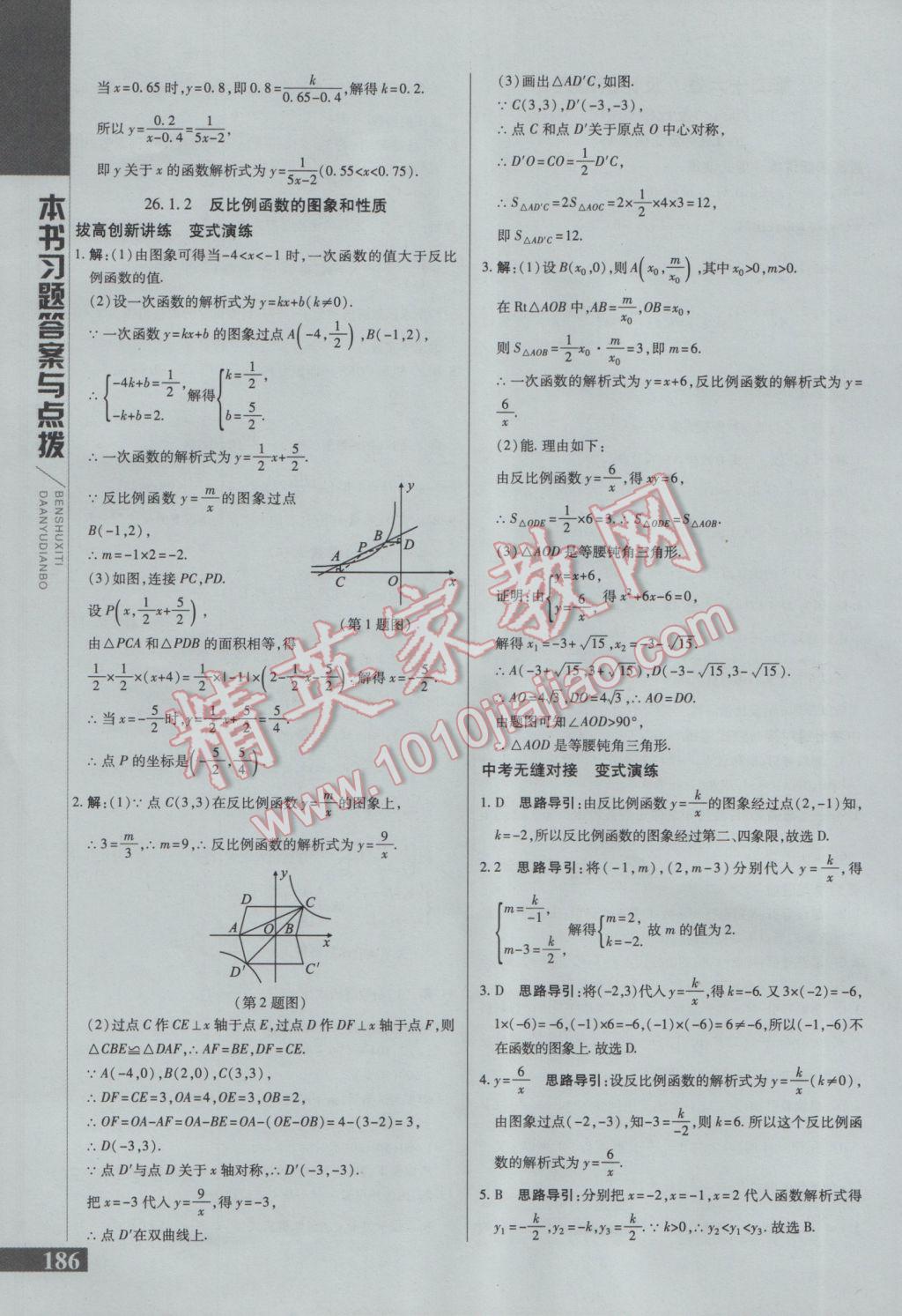 2017年倍速學(xué)習(xí)法九年級(jí)數(shù)學(xué)下冊(cè)人教版 參考答案第2頁