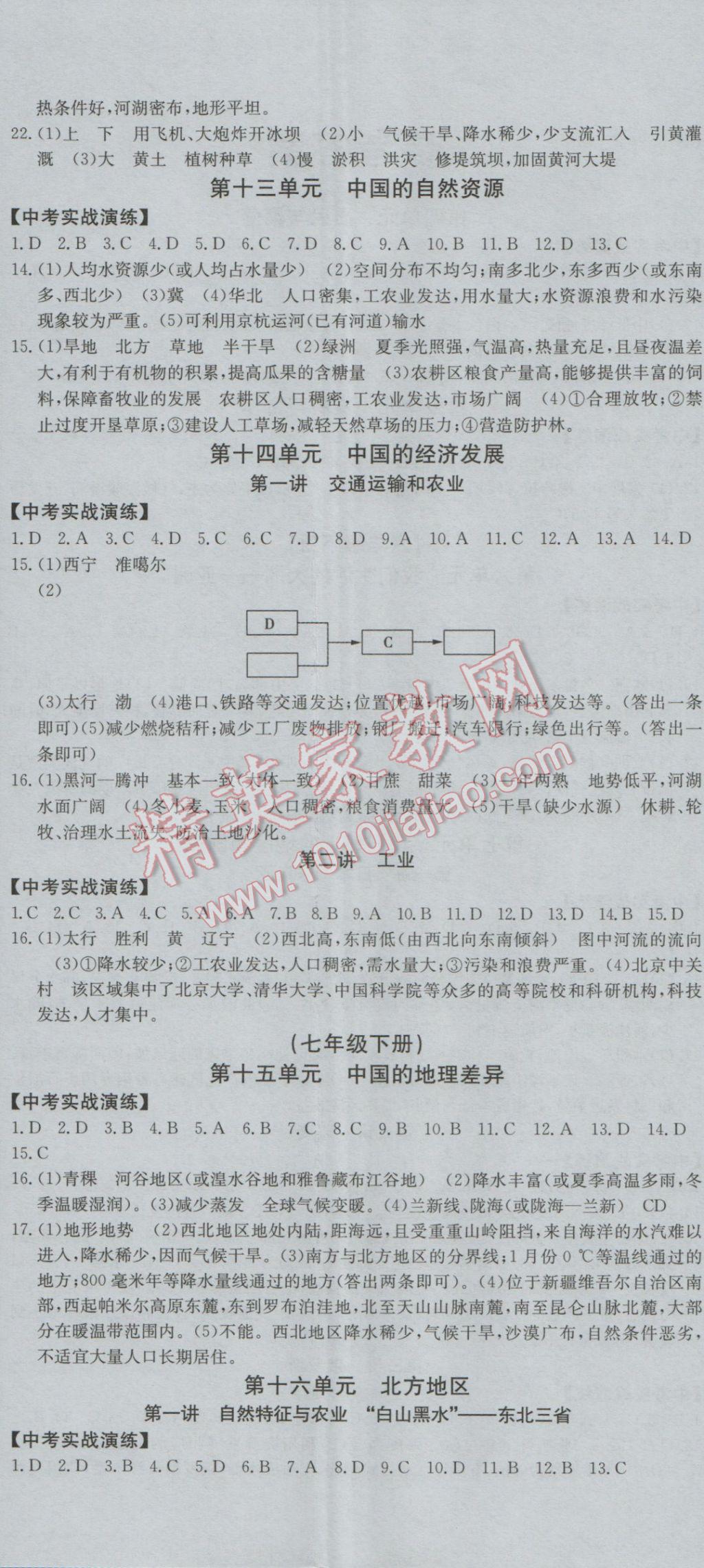 2017年學業總復習全程精練地理 參考答案第5頁
