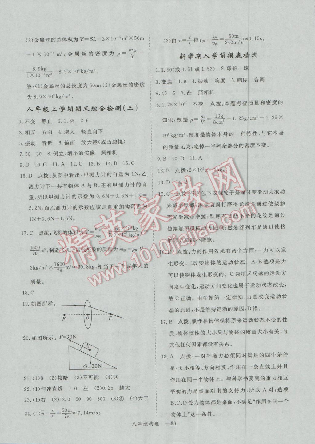 2017年時習(xí)之期末加寒假八年級物理滬科版 參考答案第15頁