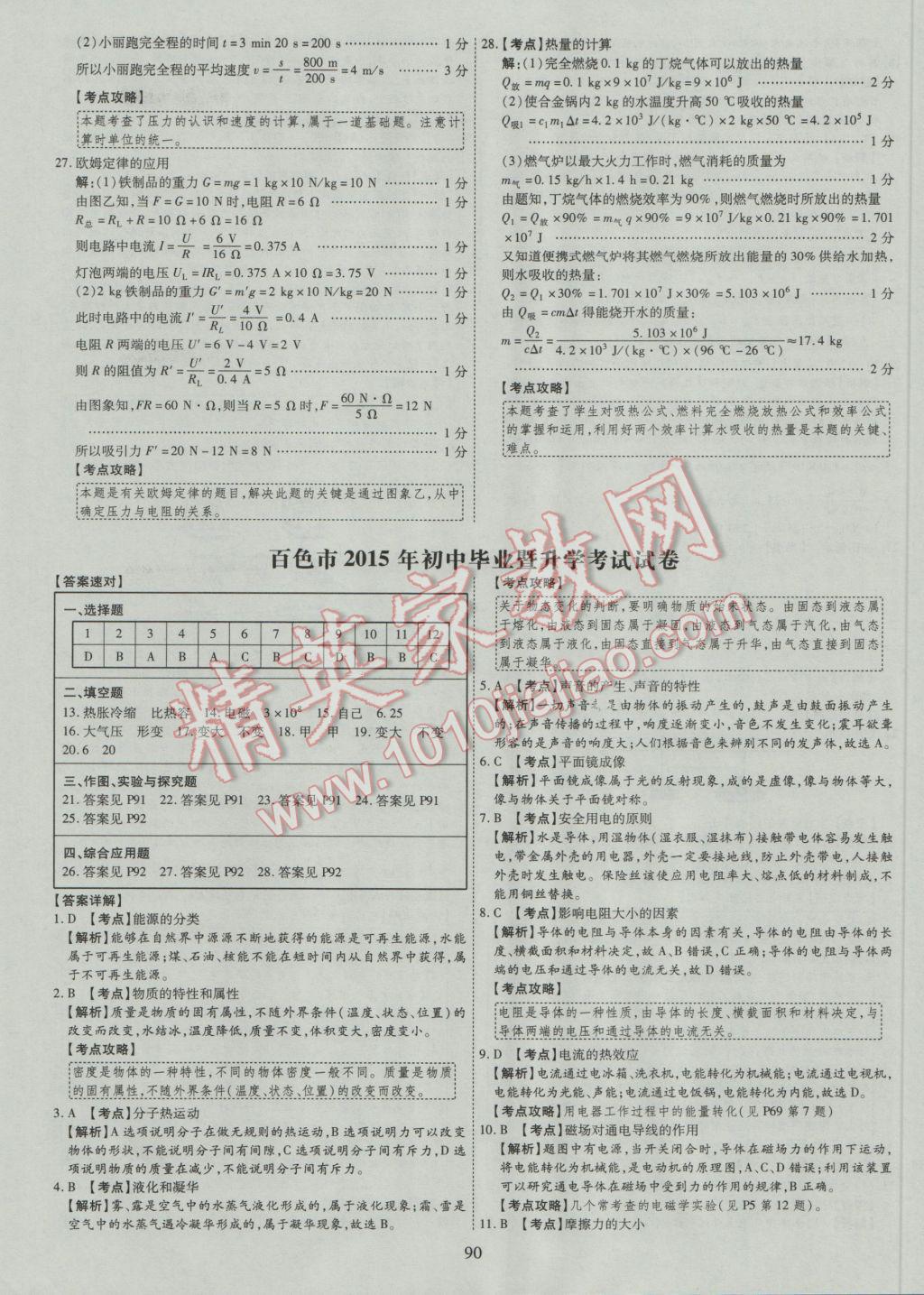 2017年中考2016廣西命題大解密物理陽光出版社 參考答案第91頁