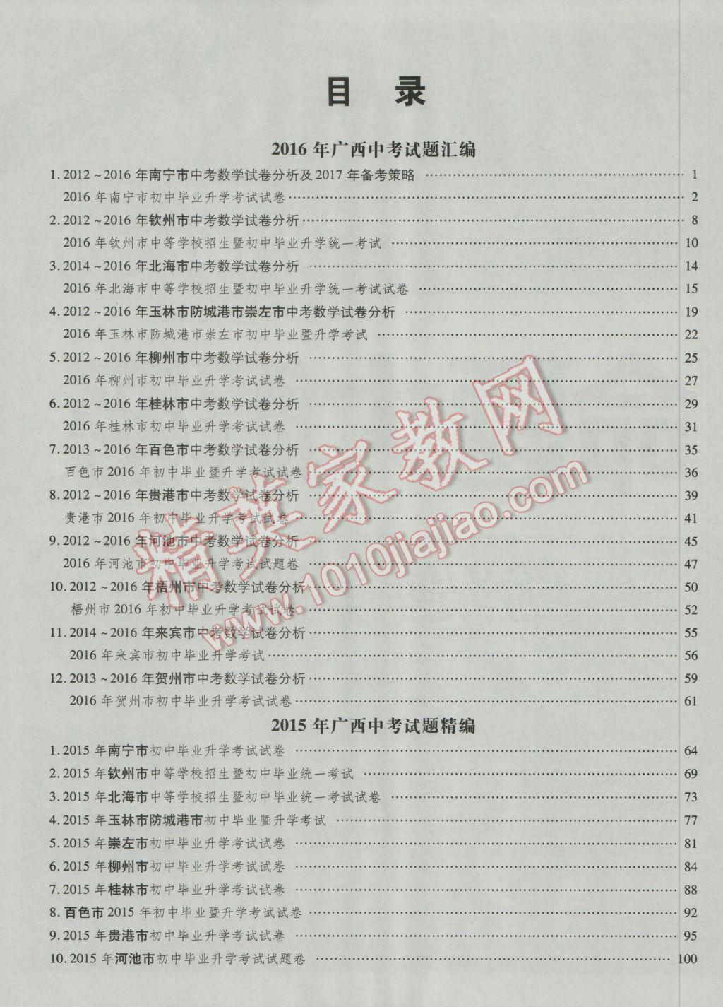 2017年中考2016廣西命題大解密數學陽光出版社 參考答案第2頁