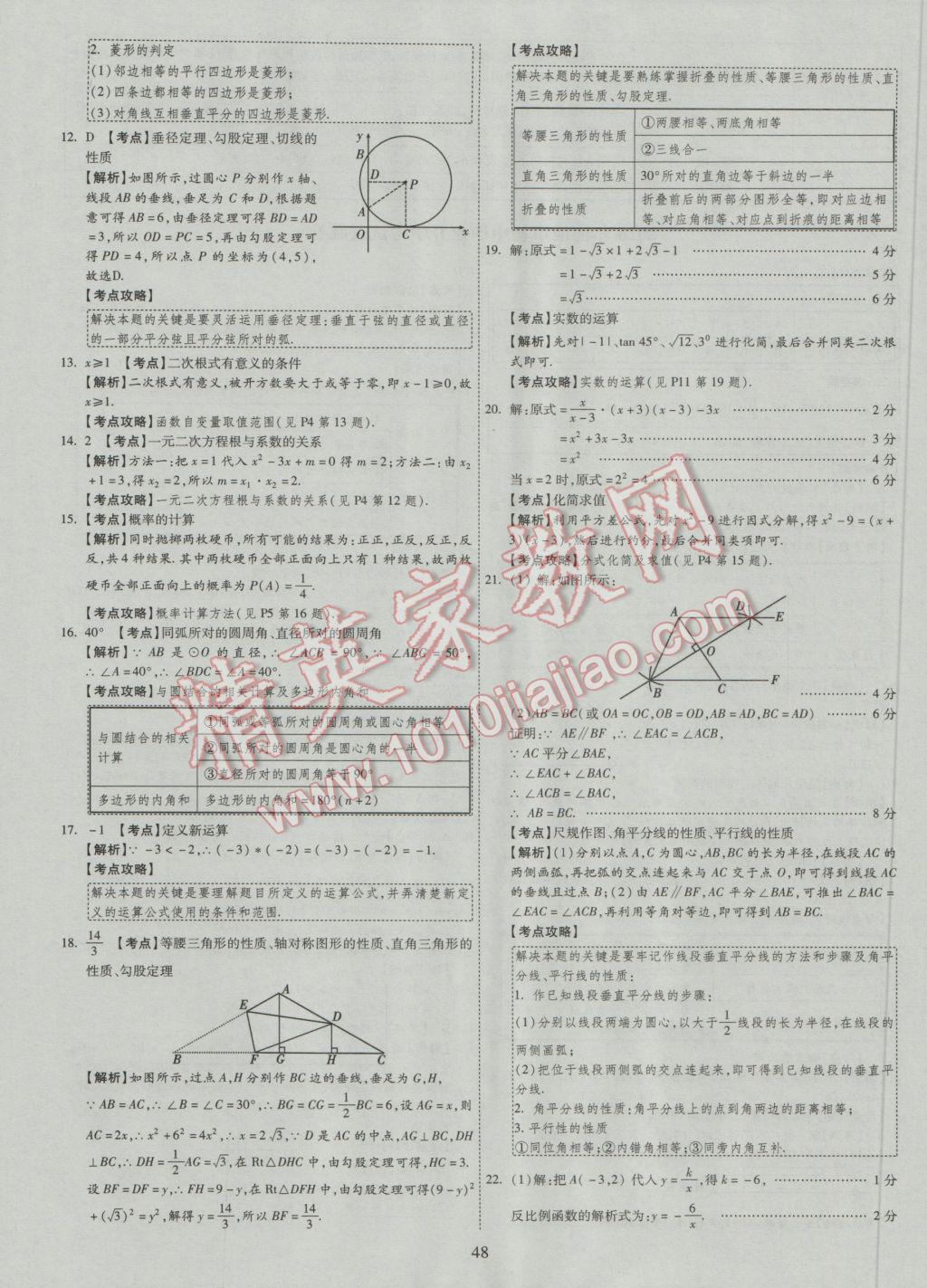 2017年中考2016廣西命題大解密數(shù)學(xué)陽光出版社 參考答案第49頁