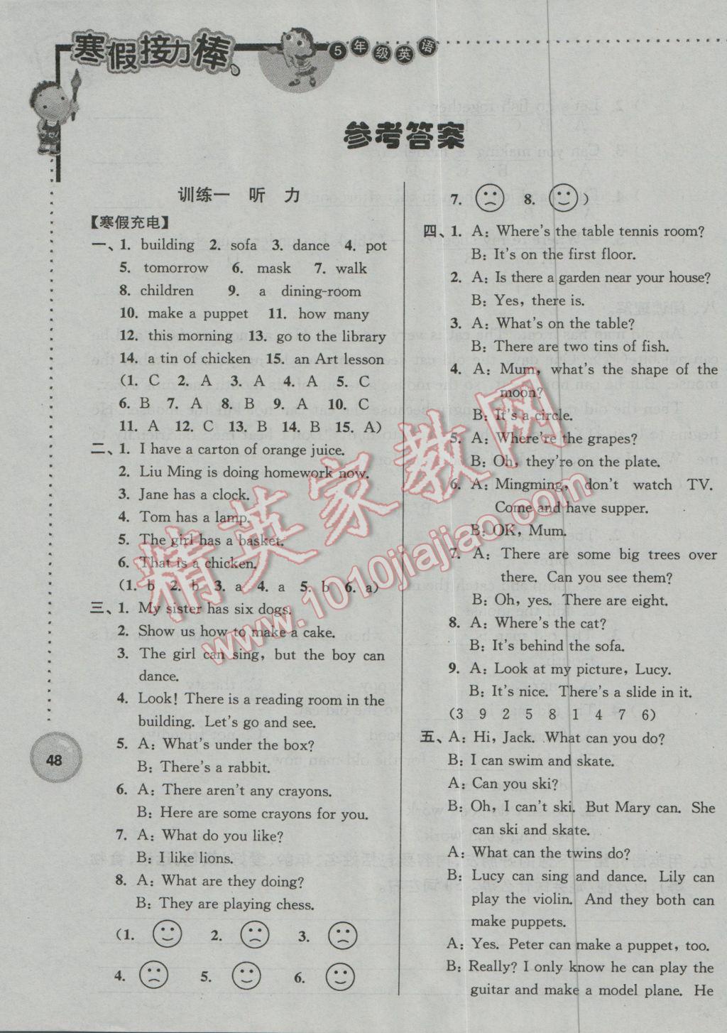 2017年超能學(xué)典寒假接力棒五年級英語通用版 參考答案第1頁