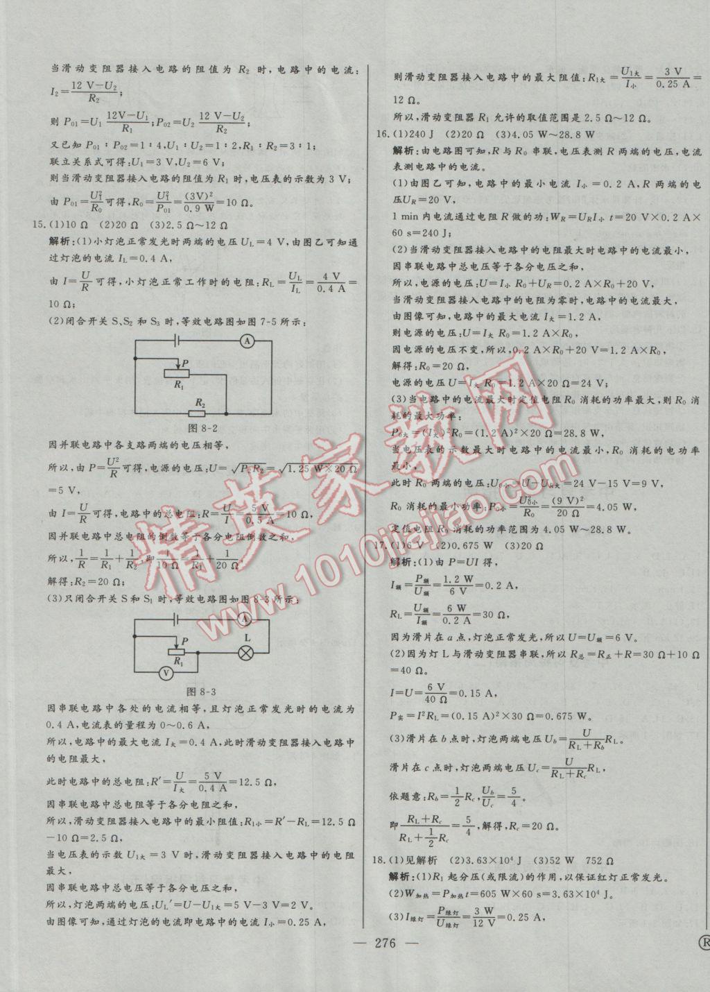 2017年学业总复习全程精练物理 参考答案第41页