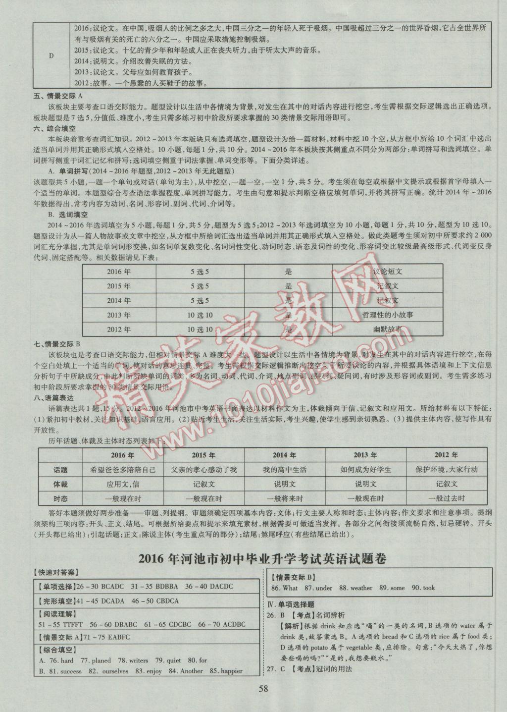 2017年中考2016廣西命題大解密英語陽光出版社 參考答案第59頁