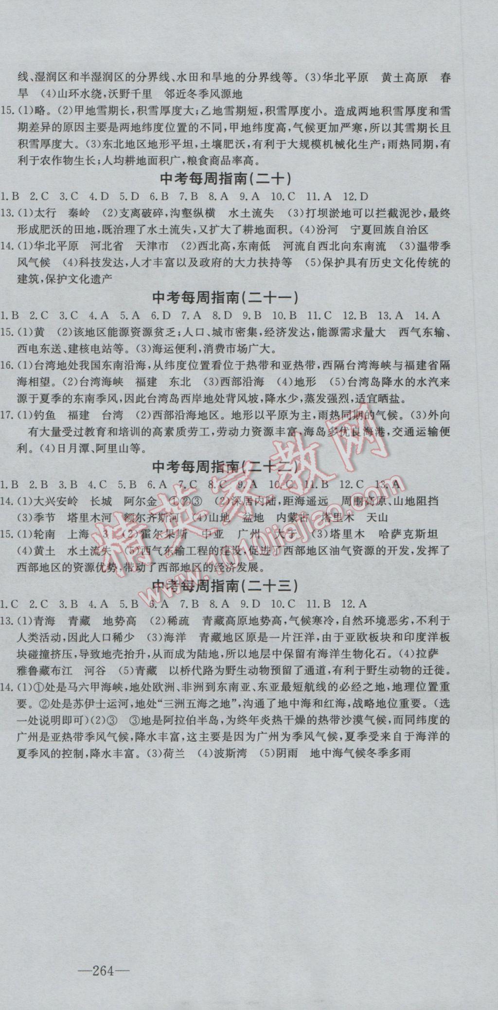2017年學業總復習全程精練地理 參考答案第15頁
