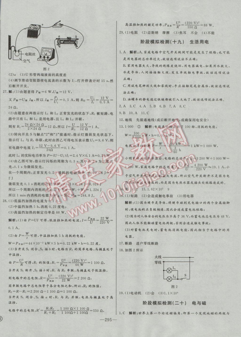 2017年学业总复习全程精练物理 参考答案第60页