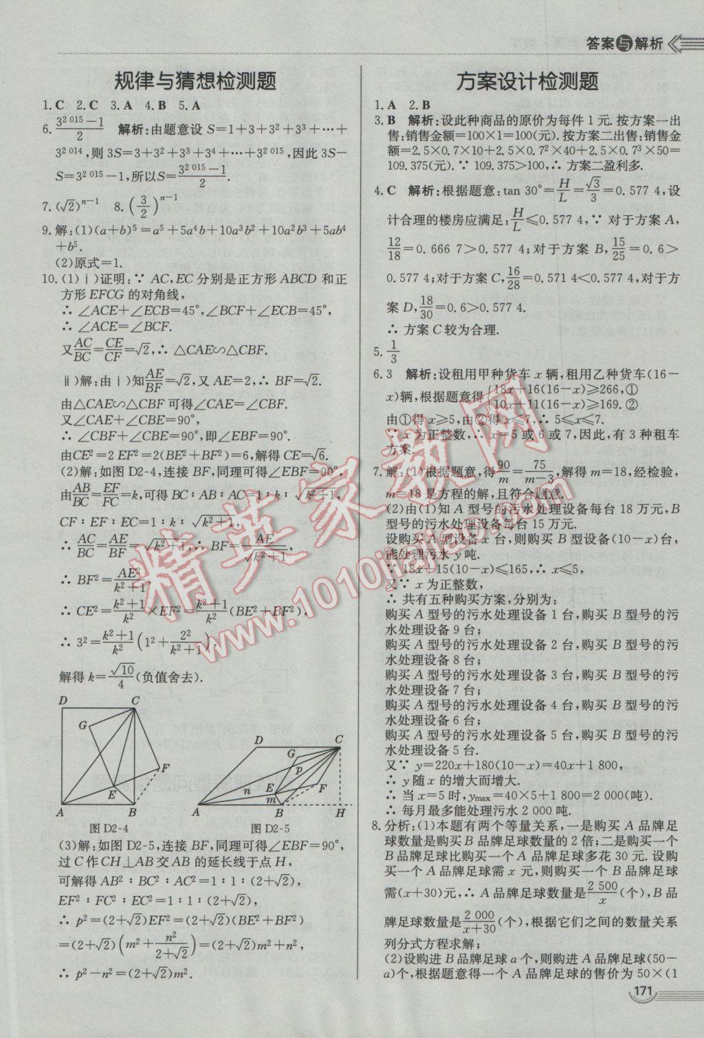 2017年中考零距離數(shù)學(xué)濰坊中考專用 參考答案第31頁