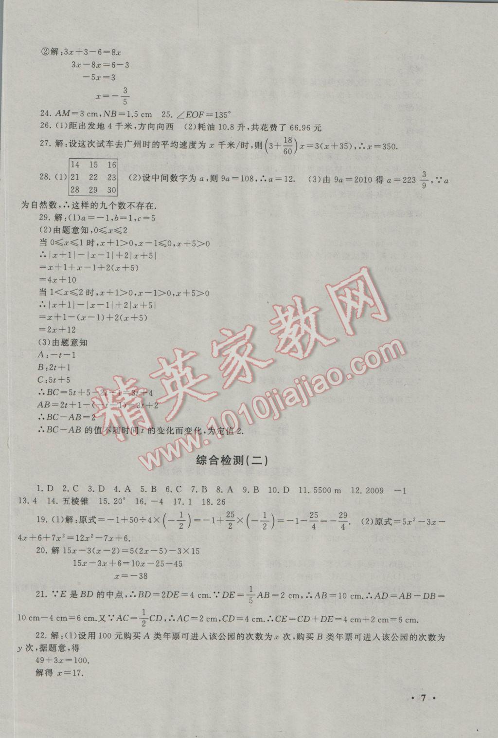 2017年期末寒假大串联七年级数学人教版 参考答案第7页