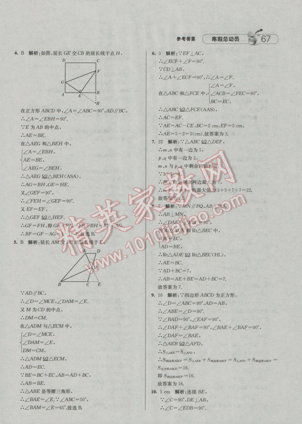 2017年经纶学典寒假总动员八年级数学江苏国标版 参考答案第5页