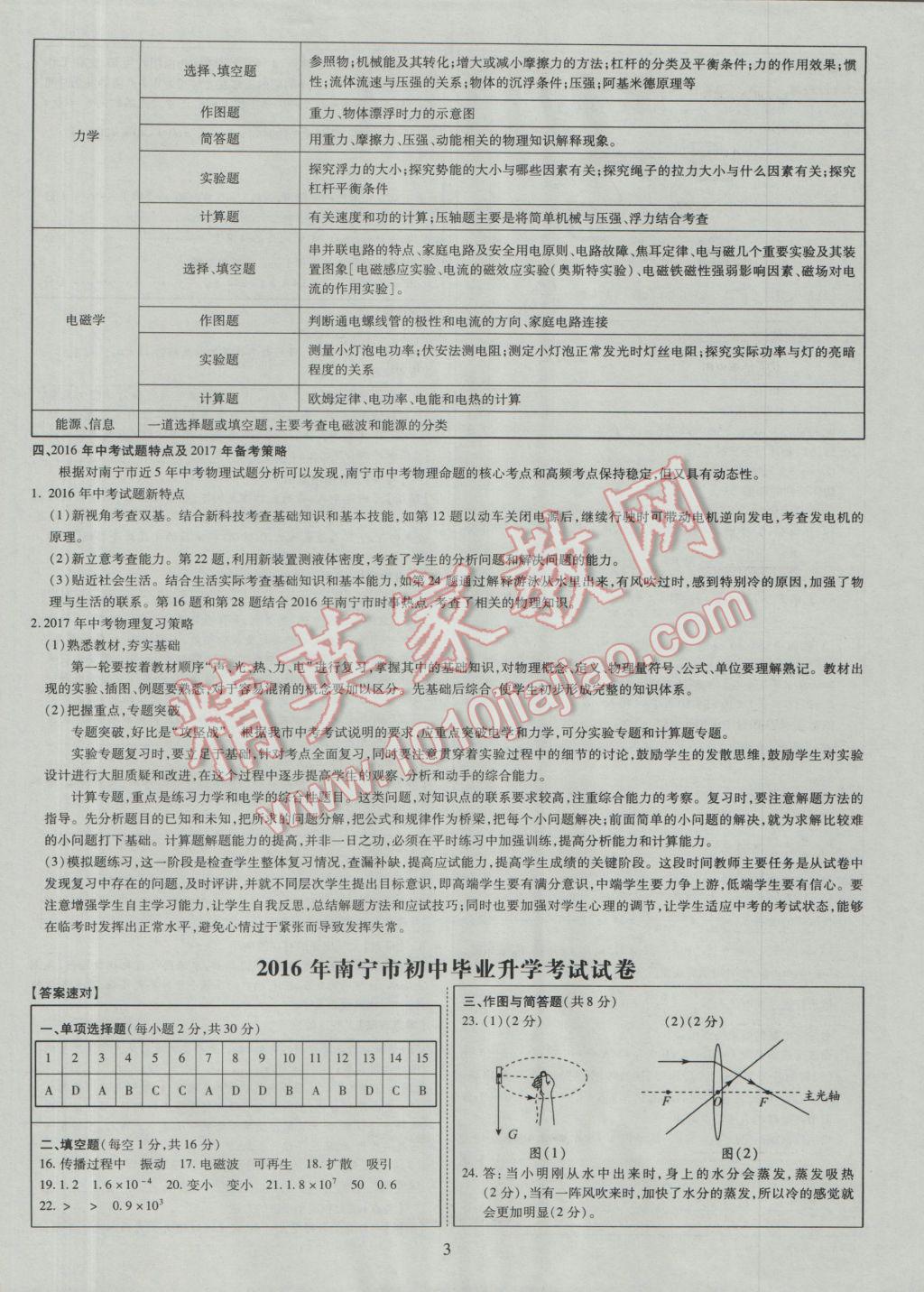 2017年中考2016廣西命題大解密物理陽光出版社 參考答案第4頁