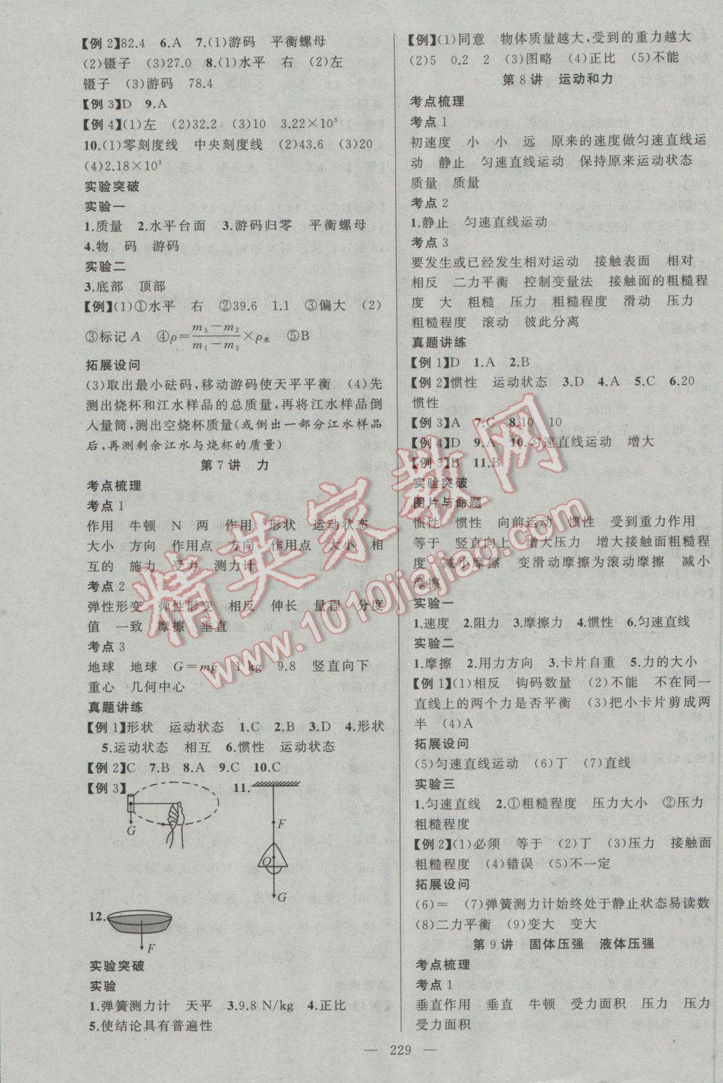 2017年聚焦中考物理廣西專用 參考答案第3頁